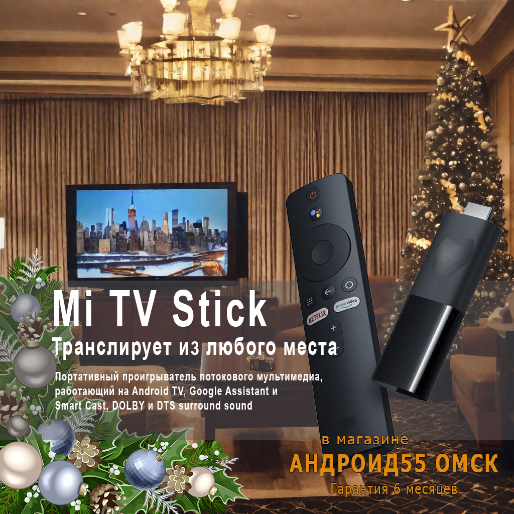 Купить Android TV Box Mi TV Stick за 3990 руб. в Омске