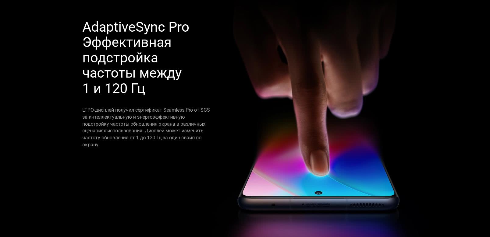 Xiaomi 12 Pro AdaptiveSync Pro Эффективная подстройка частоты между 1 и 120 Гц