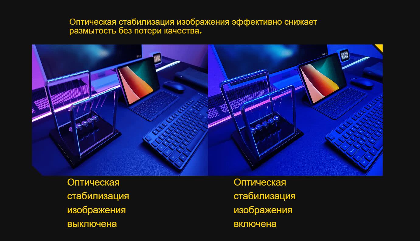 Оптическая стабилизация изображения эффективно снижает размытость без потери качества. Оптическая стабилизация изображения эффективно снижает размытость без потери качества.