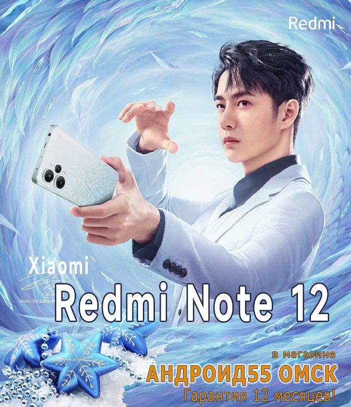 Ван Ибо Redmi Note 12