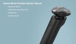 Электробритва Xiaomi Mijia Electric Shaver S500 (MJTXD01SKS)