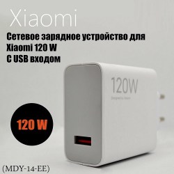 Xiaomi 120W (Type-A) MDY-14-EE