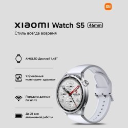 Умные часы Xiaomi Watch S5 M2530W1 серебристый